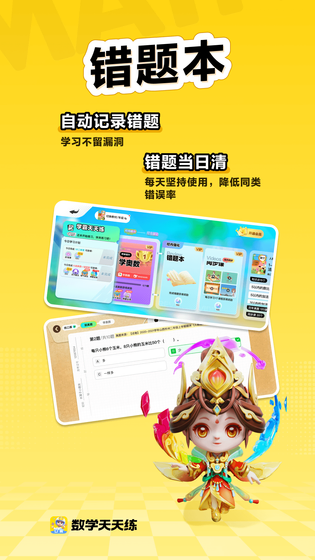 数学天天练 截图 4