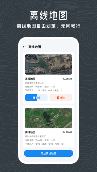 日新地图 截图 5