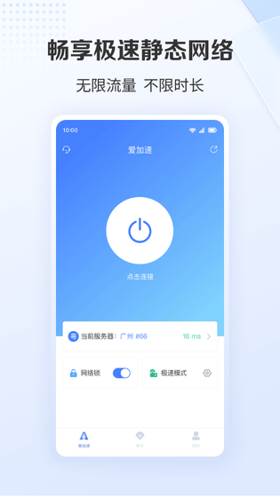 爱加速 截图 2