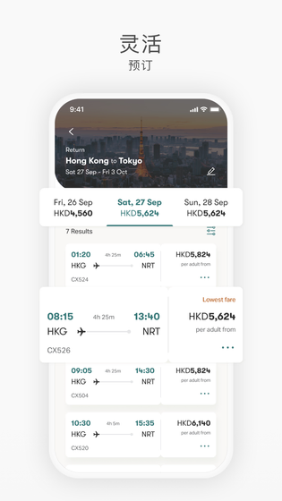 国泰航空 截图 5