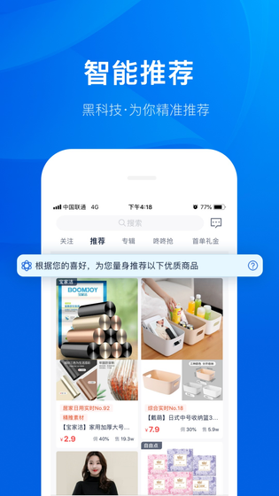 大淘客联盟 截图 1