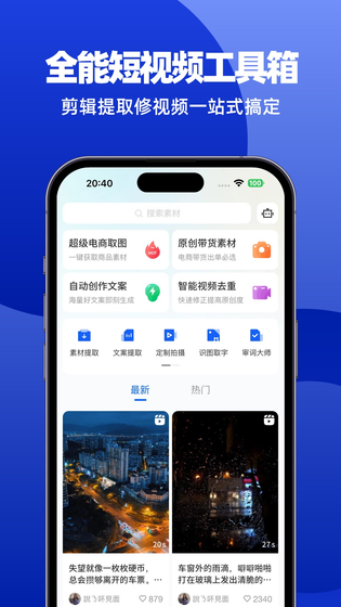 抖素材 截图 1