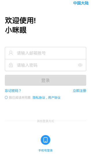 小眯眼 | Secueye 截图 2