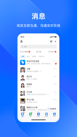 浙政钉 截图 1