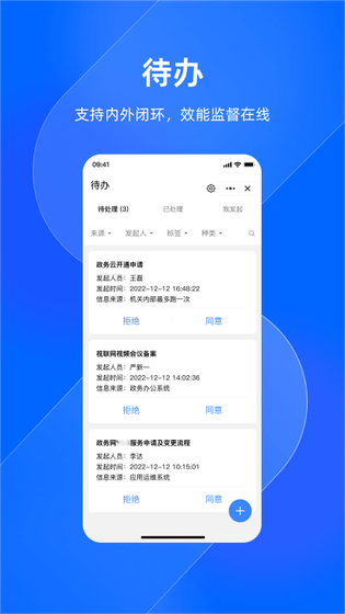 浙政钉 截图 2