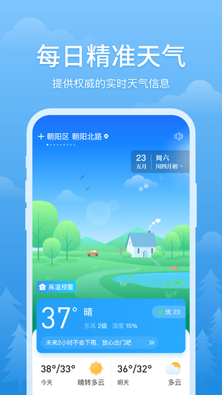简单天气 截图 1