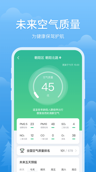 简单天气 截图 4