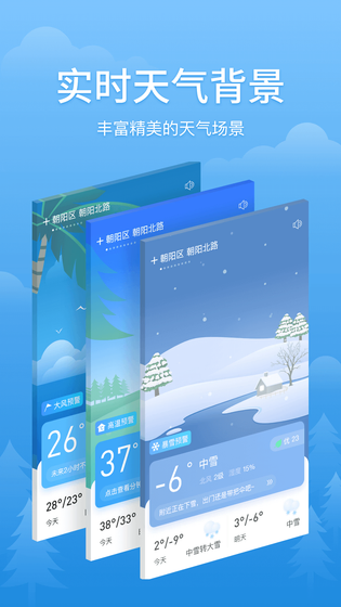 简单天气 截图 5