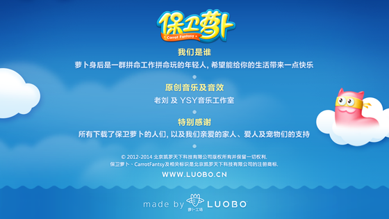 保卫萝卜 截图 2