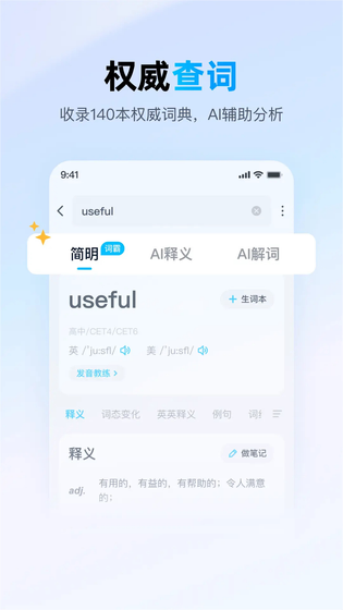 金山词霸 截图 1