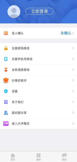 内蒙古人社 截图 3