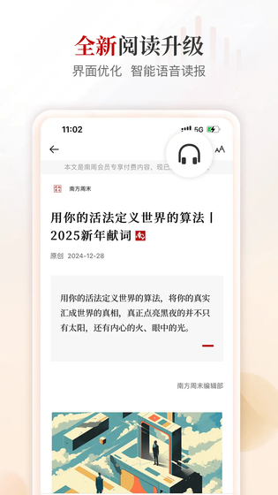 南方周末 截图 1
