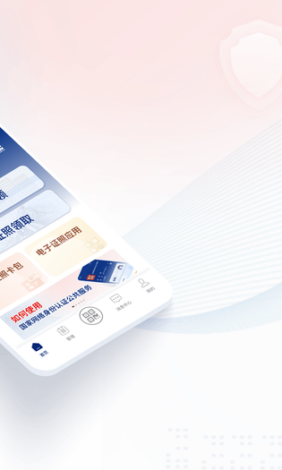 国家网络身份认证 截图 2
