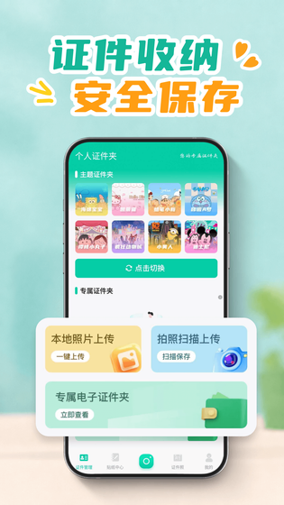 网络身份电子证 截图 2