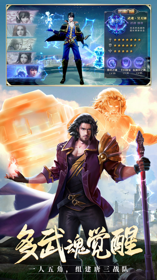 斗罗大陆 截图 2