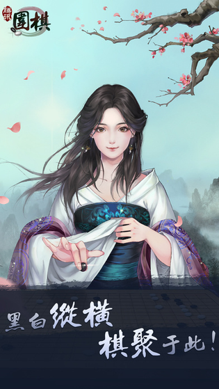 腾讯围棋 截图 5