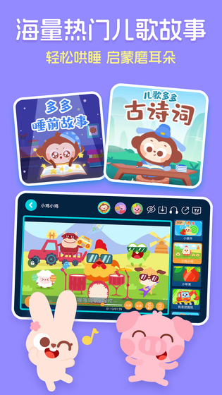 儿歌多多HD 截图 3