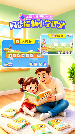 宝宝巴士汉字 截图 2