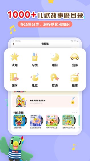巧虎官方 截图 4