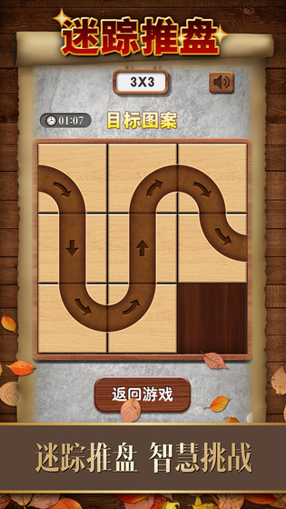数字华容道 截图 2