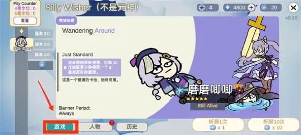 Silly Wisher安装器