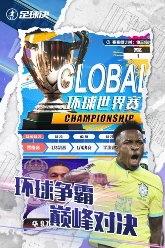 足球决 游戏截图 2