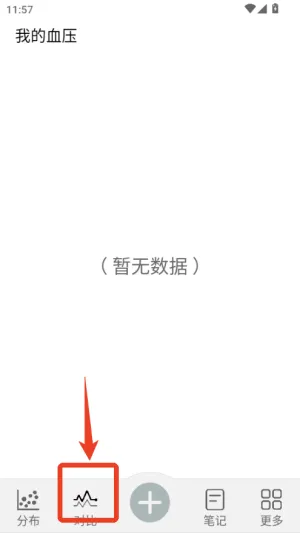 血压笔记