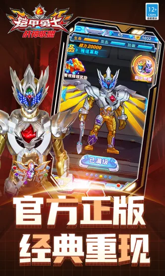 铠甲勇士战神联盟 游戏截图 1