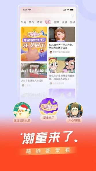 看东方 应用截图 4