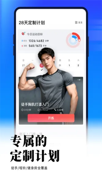 开练 应用截图 1
