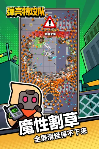 弹壳特攻队 游戏截图 2