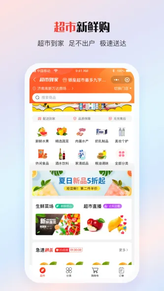 鲁商生活 应用截图 3