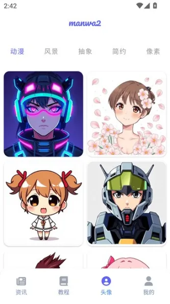 漫蛙2 应用截图 2