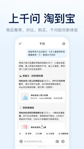 千问 应用截图 5