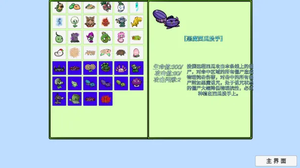 PVZ_BT拓展