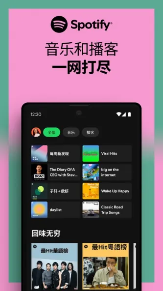 Spotify 应用截图 1