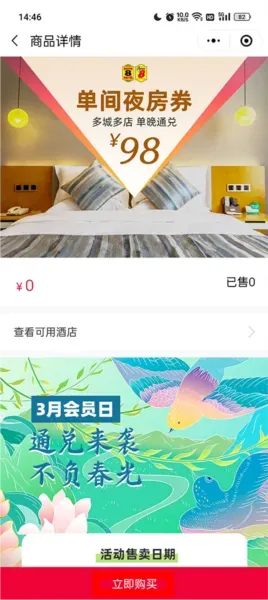 速8酒店