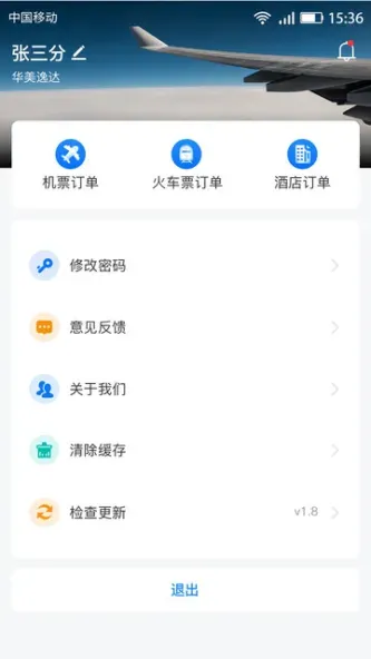 畅帆商旅