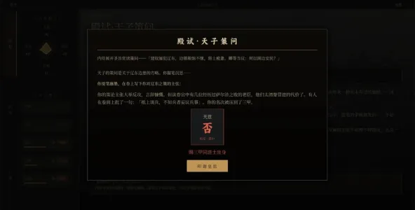 崇祯直聘:明末官场沉浮模拟器 游戏截图 2