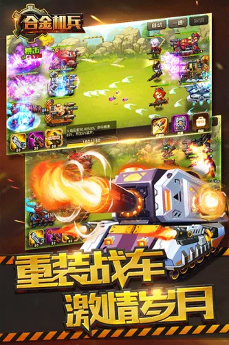 合金机兵 游戏截图 2