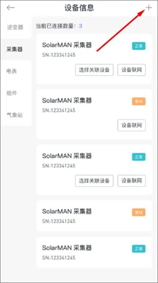 SOLARMAN Smart | 小麦智电