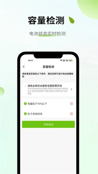 电池容量检测管理 应用截图 3