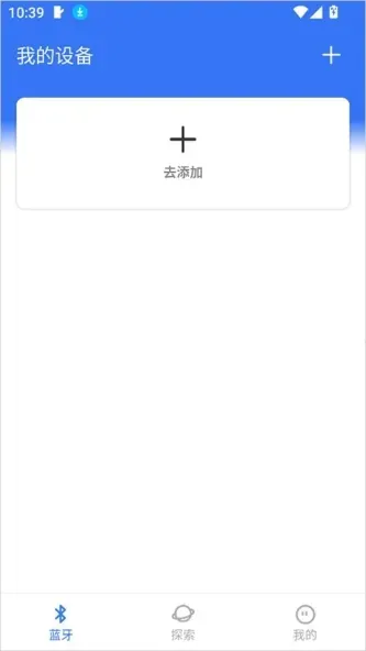 蓝牙调试助手