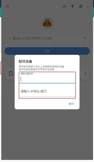 甲壳虫adb助手