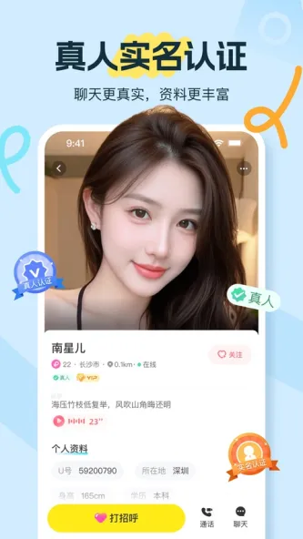 友趣 应用截图 3
