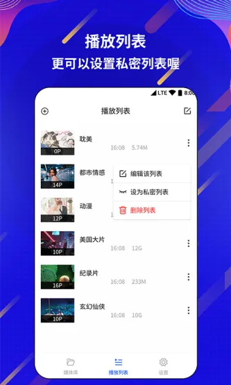 万能电影视频播放器 应用截图 2