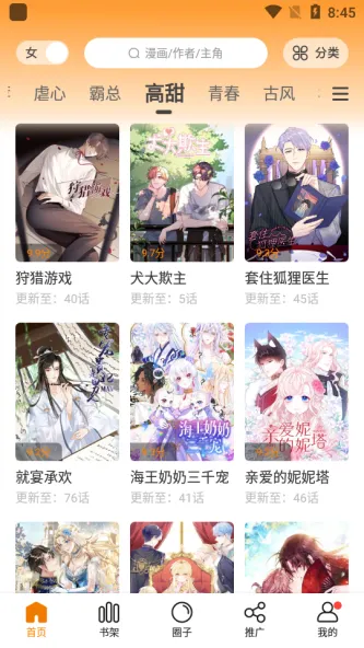 比熊漫画 应用截图 4