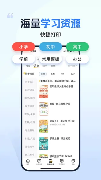小白学习打印 应用截图 3