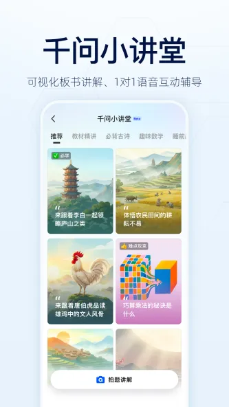 千问 应用截图 2