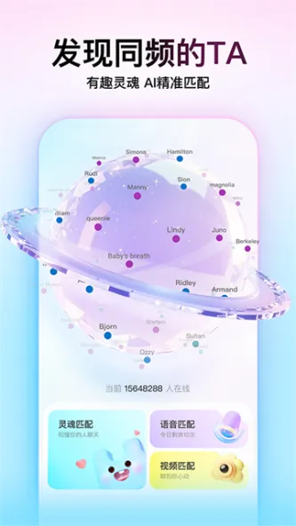 Soul 应用截图 4